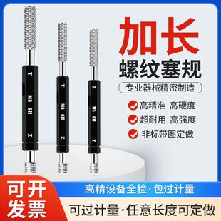 j8深度螺纹SAR3MM56G通止规8M1M6加长非标6H0M加长牙规M塞规规M14
