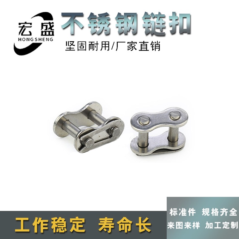 不锈钢工业链条链扣 6分接头 六分锁扣 材质304 12A-1全锁 半锁