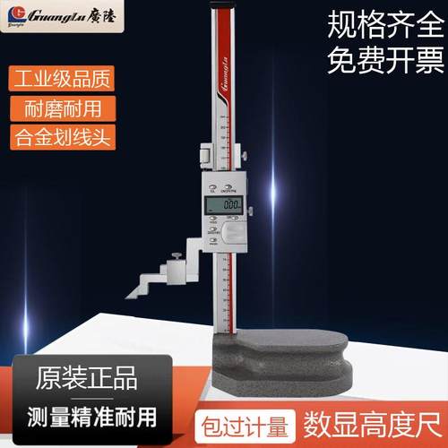 广陆数显高度尺0-尺3EWV00mm电子高卡度游标尺高精度0划线头20mm5