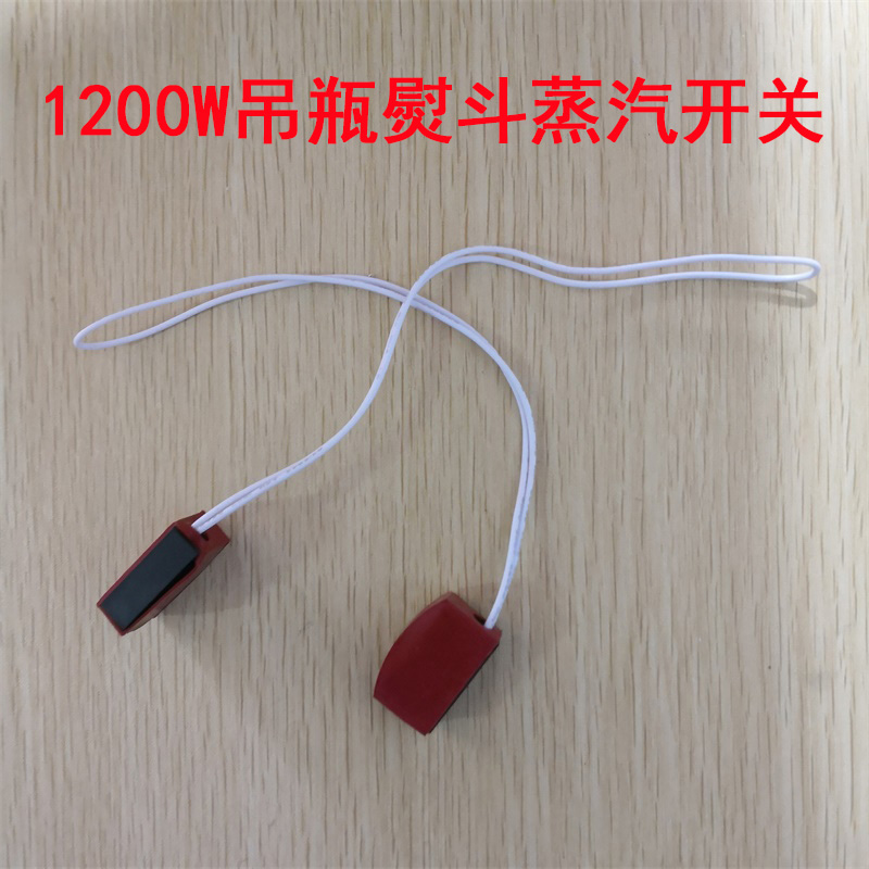 红心 龙田1200W吊瓶蒸汽熨斗微动开关 喷汽开关 电磁阀打水 开关