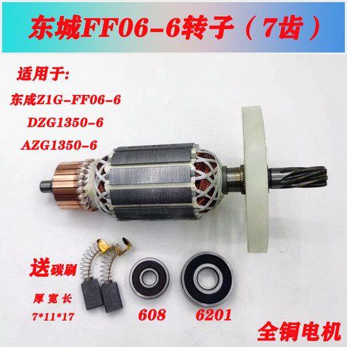适配东城Z1G-FF06-6S电镐转子电动工具配件DZG1350-6线全铜线电机