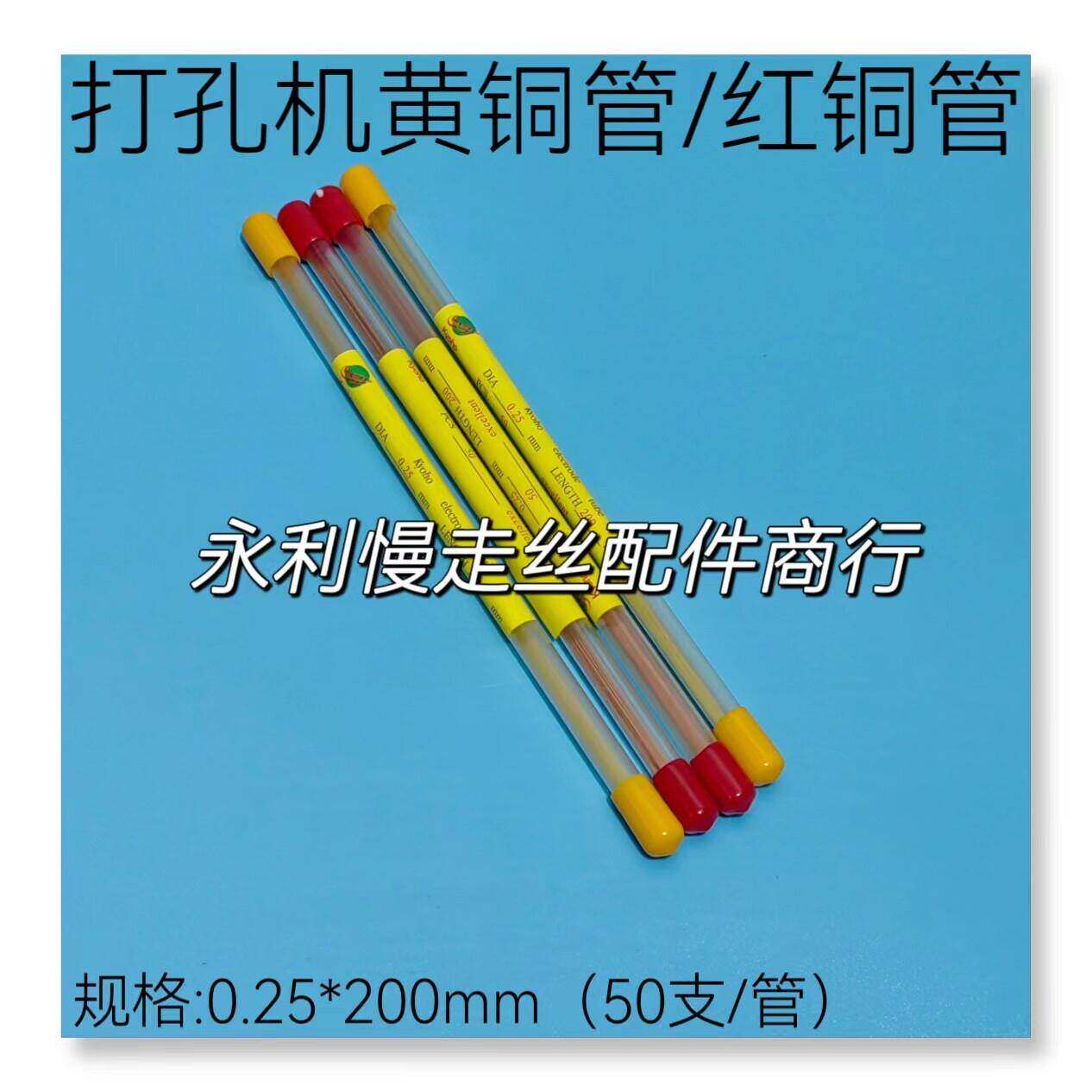 细孔放电青铜管打孔机黄铜管红铜管0.25紫铜电极管200长300长现货
