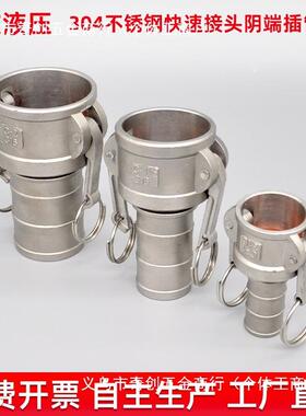 304不77277763锈径钢快速接头C型阴端管变接油管管水插泵接头油软