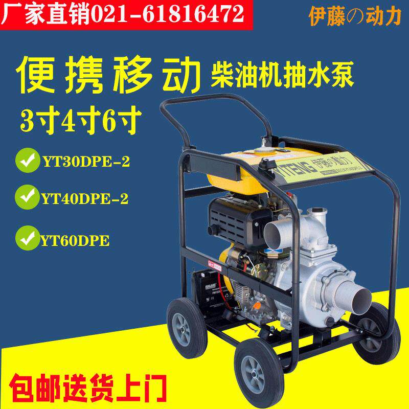 伊藤动力34寸寸6寸移动式小型柴油机0抽水泵清69231水自吸泵YT4DE