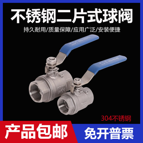 304不锈钢Q11F-16P球阀二片式两片式内丝球阀4分6分1寸2寸阀门