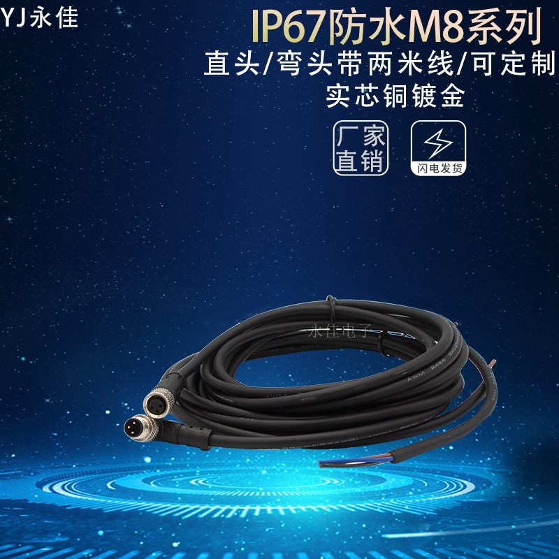 IP67防水航空插头插座M8-3针4芯P公母头弯头带线2米延长线/连接器