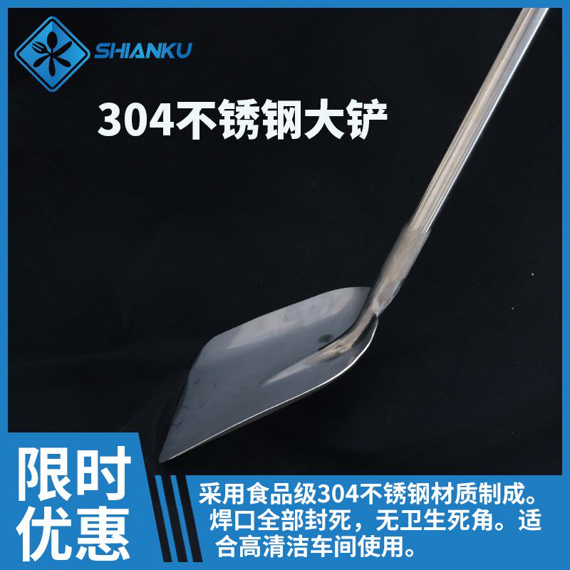 食安库食品级304不锈钢全封闭式焊接无缝隙大铲铲子铁锹铁铲料铲