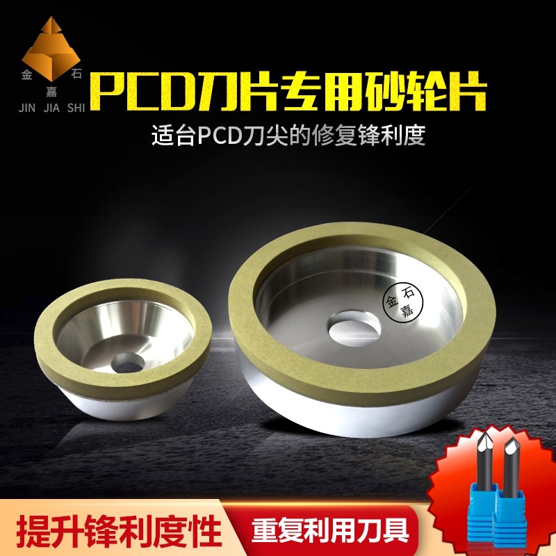 PCD六棱刀刻字刀专用砂轮片修复不锋利磨轮石材雕刻刀树脂砂轮片