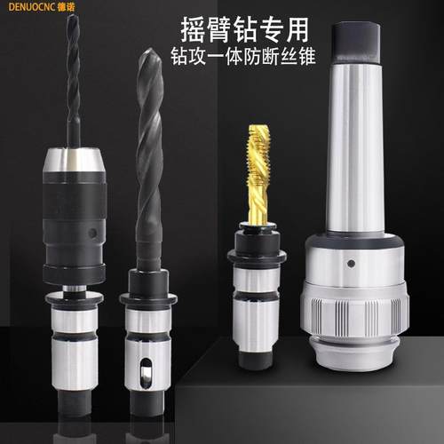 中捷摇臂钻攻丝钻套孔快换丝夹攻头扭力过载保护丝锥夹头ltao2179