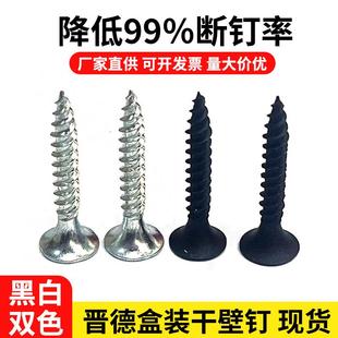 晋德墙喇板自攻螺丝十字叭石膏头灰磷蓝白板锌防滑干壁871钉M3.5