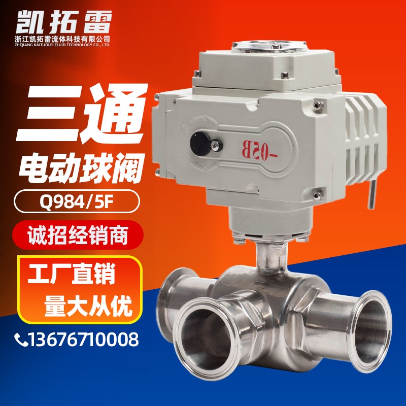 电动不锈钢三通快装球阀Q984-5F 卡箍卡盘式 L型T型切换向阀