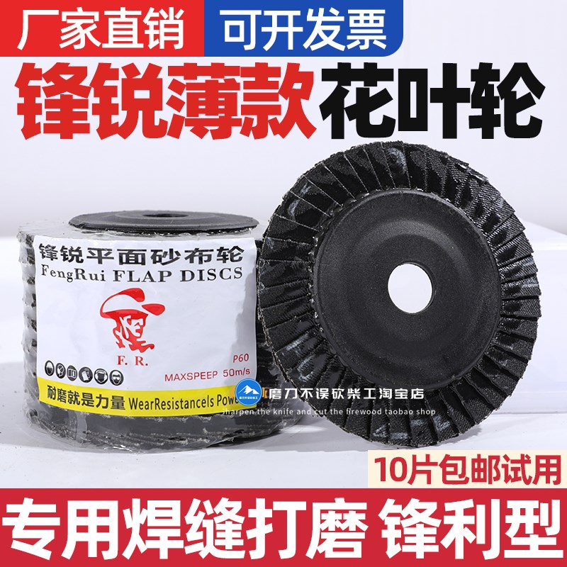 锋锐花叶轮平面砂布轮金属100角磨机百页片抛光片不锈钢焊缝打磨