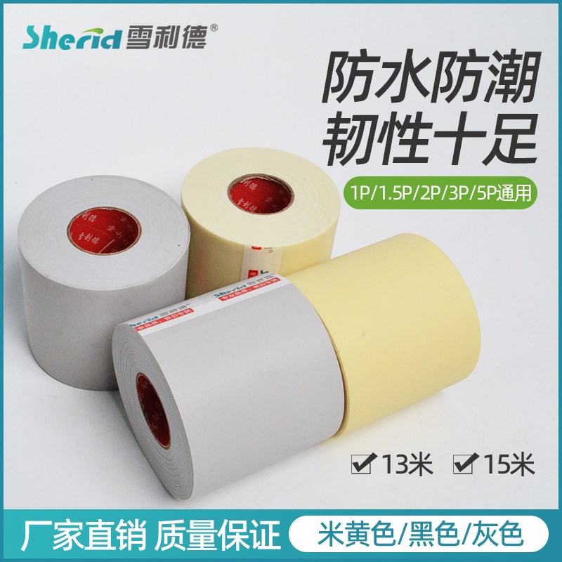 空调管保温棉扎带铜管通用加厚缠绕捆绑带格力美的海尔外机管扎带