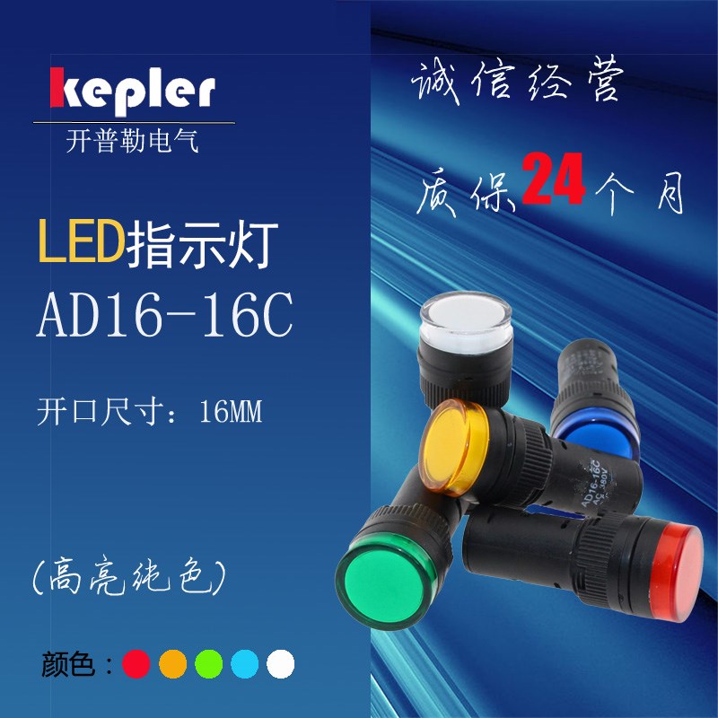上海乐郝AD16-16C信号灯 LED工作指示灯 红黄绿蓝色16mm12V24V2