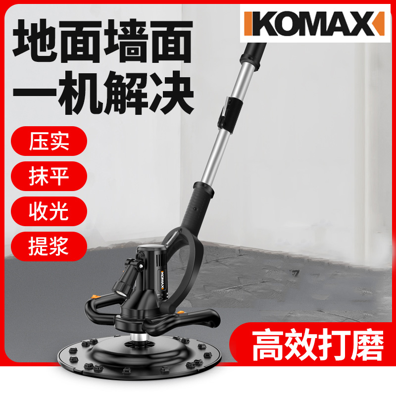 德国KOMAX水泥收光机手持混凝土砂浆打磨机抹平机墙面地面电动磨