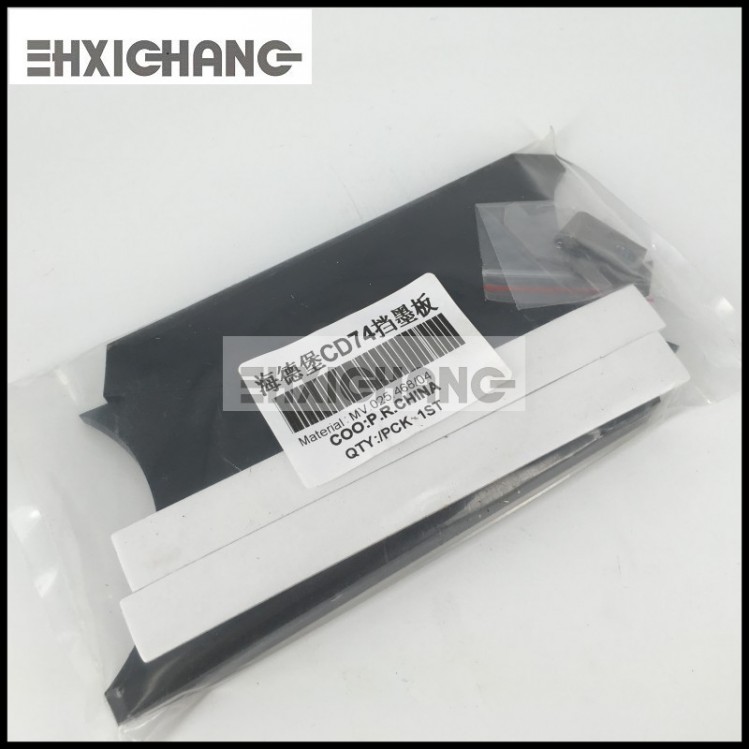 海德堡印刷机配件 XL75 CD74挡墨板 墨斗三角板 黑色进口材质