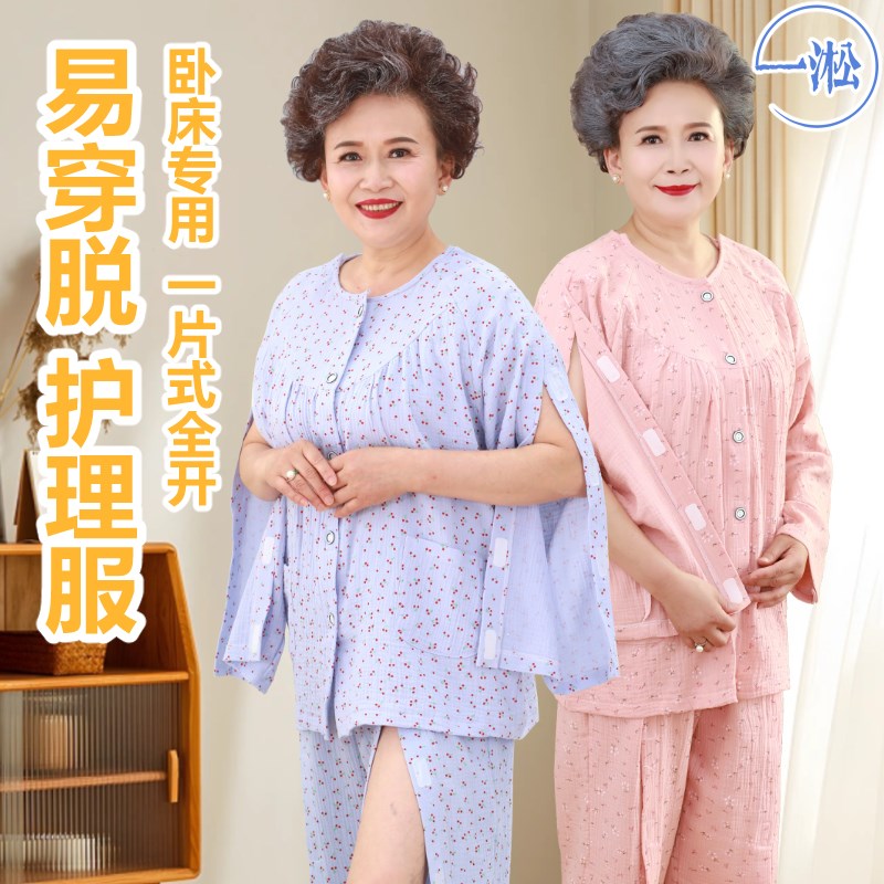 纯棉picc置管专用易穿脱护理服瘫痪卧床老人骨折病人术后病号服棉