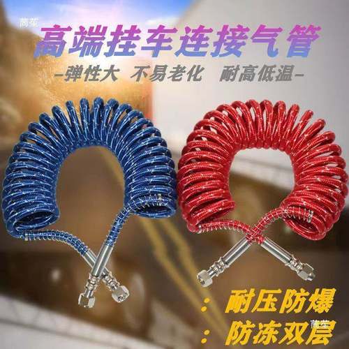 半挂车弹簧螺通用气挂管爆车货管牵引车连接气管气旋动管