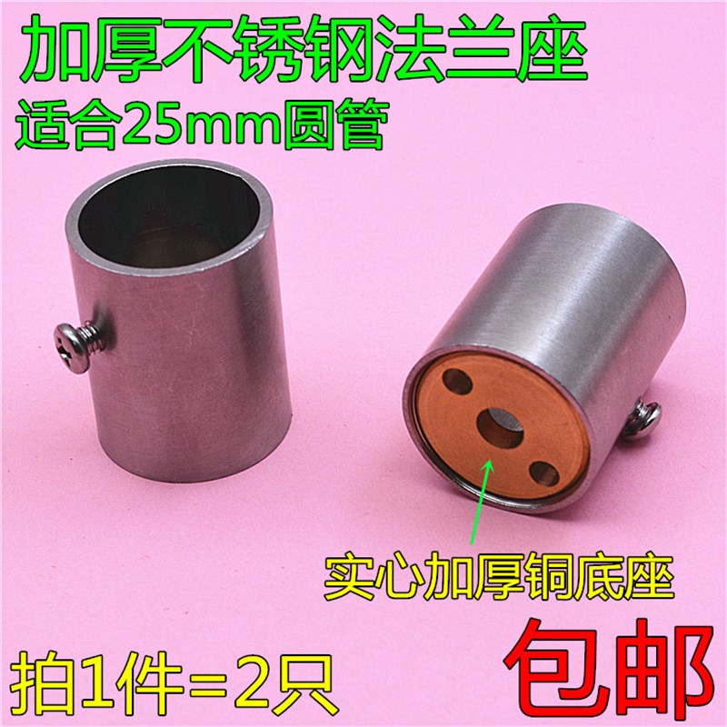 不锈钢直筒圆形25mm法兰座 晾衣杆固定座衣柜挂衣杆毛巾架托底座