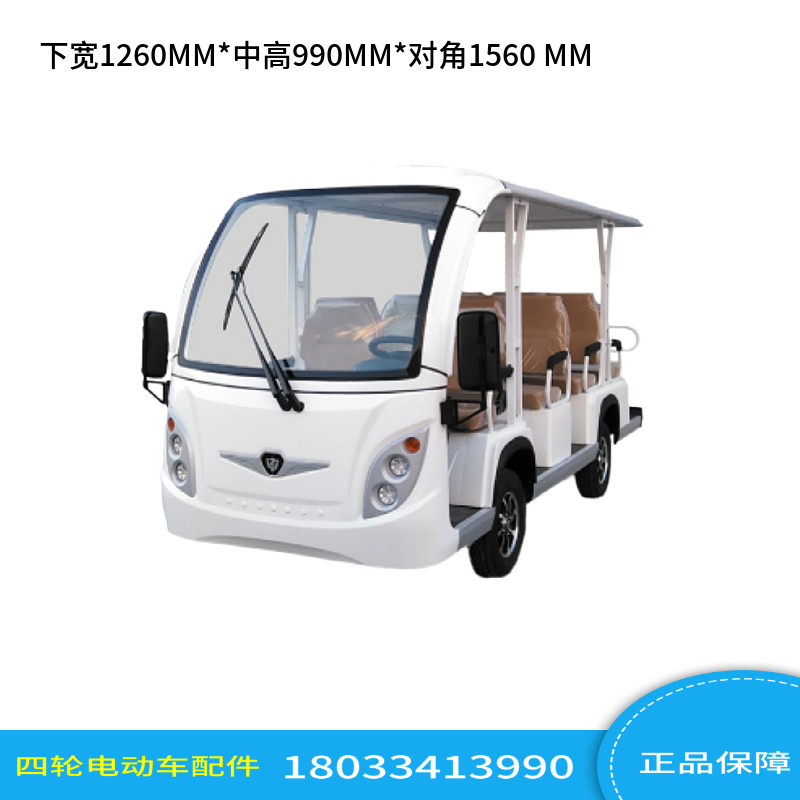 天津中宜前档风玻璃四轮电动观光车游览车巡逻车前档风玻璃