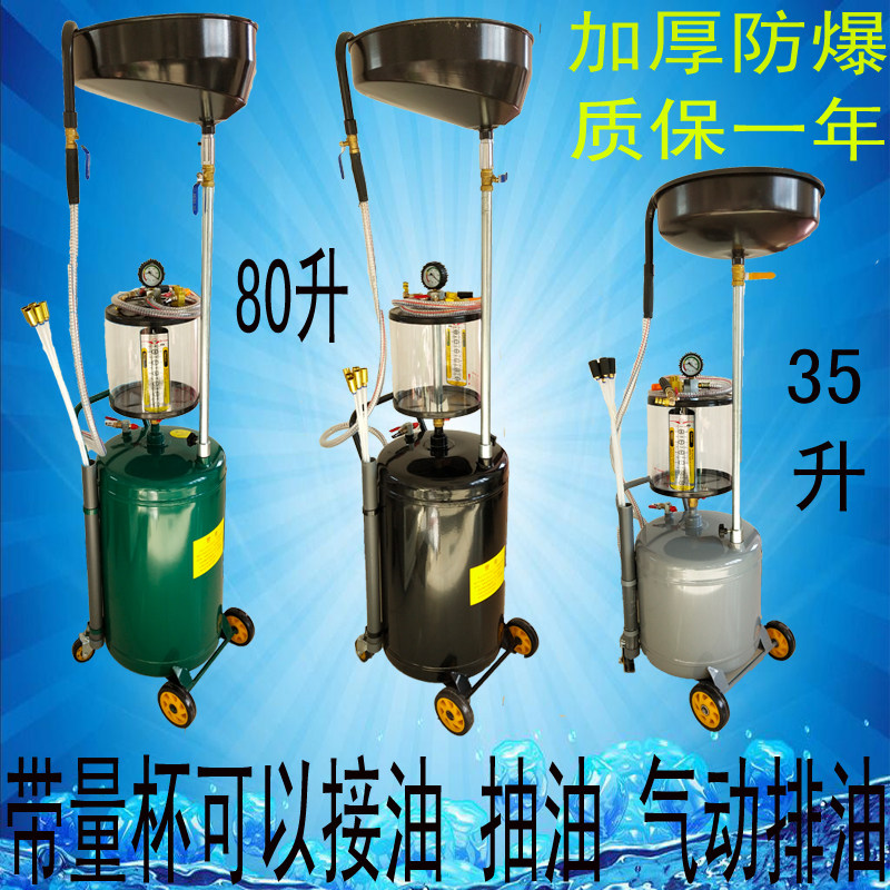汽保工具接废油桶汽修抽油机气动机油回收收集器汽车换油抽接油机
