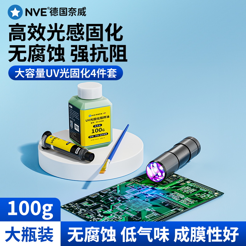绿油固化紫外光uv固化灯pcb板阻焊绿油电路板绝缘漆手机风干维修