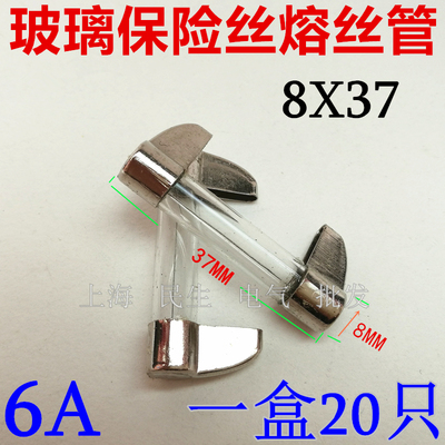 精工品质玻璃保险熔丝管 BGXC 8X37 船用熔芯 6A 一盒20只 现货