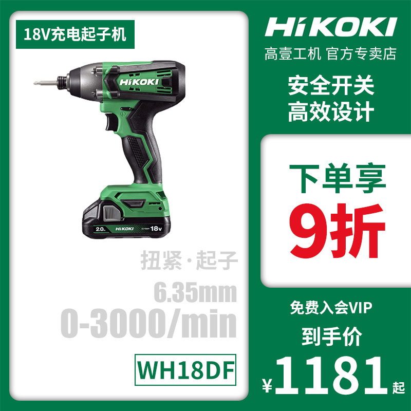 原日立WH18DF冲击起子高壹18V锂电充电式电动螺丝刀大扭力拧螺丝
