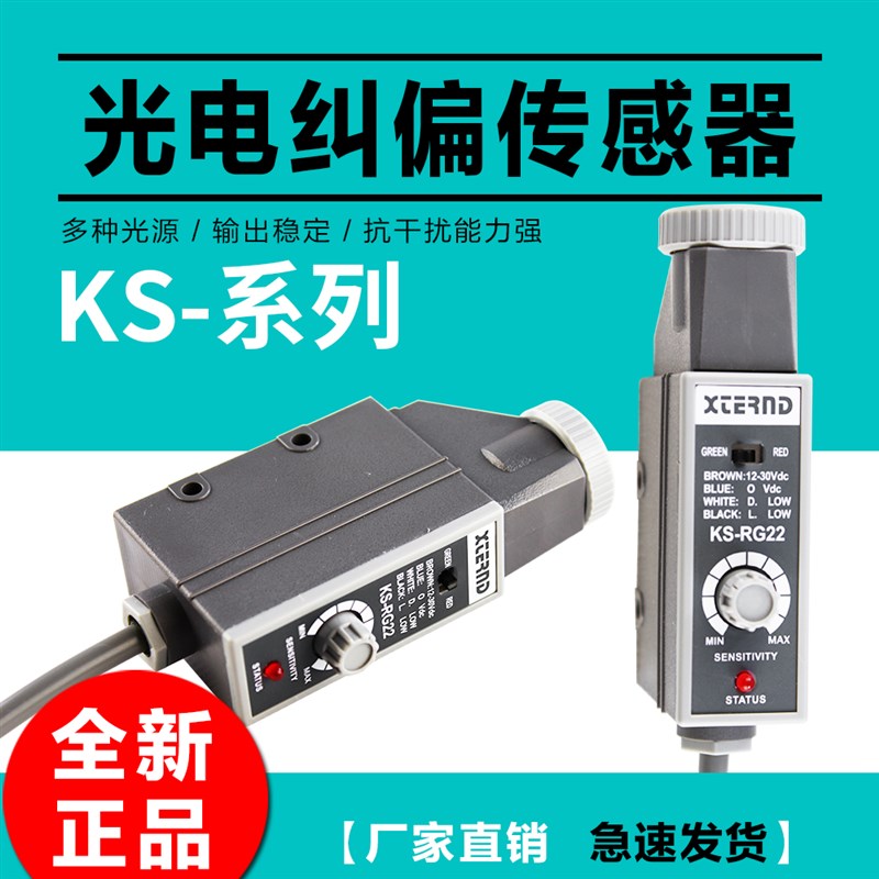 KSRG22色标光电传感器 KSWG22纠偏传感器 纠边探头 KSC2G C2W