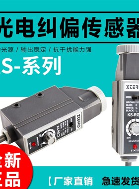 KSRG22色标光电传感器 KSWG22纠偏传感器 纠边探头 KSC2G C2W