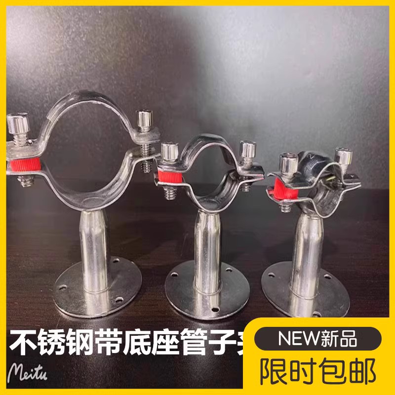 304带底盘管子夹不锈钢管带底座管支架管卡卫生级管托码全网38