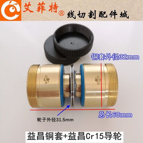 线切割配件益昌导轮总成 NMB轴承 外径32/30/40/42*长60mm70铜套