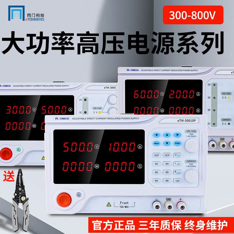 同门大功率可调直流稳压电源恒压恒流源老化300V400V500V600V800V