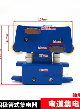 弯道小四极集电器JKR4-10/40A 弧形滑触线专用 受电器 蓝色版