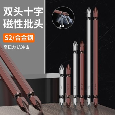 加长十字批头双头强磁电批电动螺丝刀头高硬度风批手电钻披头套装