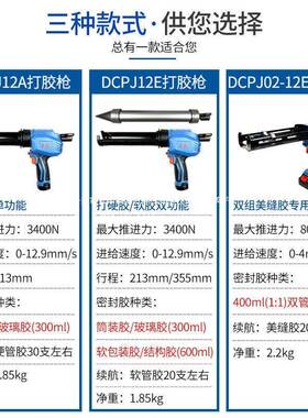 打22胶枪DC胶PJ0-1E充电式打胶CYQ67273枪美缝胶枪电动枪结构胶枪