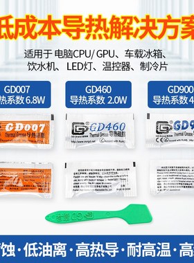 迷你包袋装导热硅脂GD460/GD007/GD900/GD460/GD007/GD900导热胶