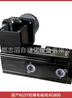 KG800产KGSHY防国爆电磁阀-埃迈诺冠NORGEN海隆R宝硕BUSCJIXMOST
