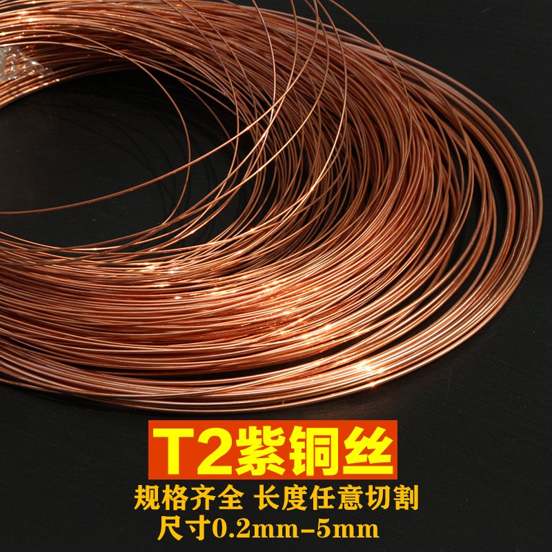 【包邮】紫铜丝 紫铜线 红铜丝 导电铜线直径0.5 0.8 1 2 3 4 5mm