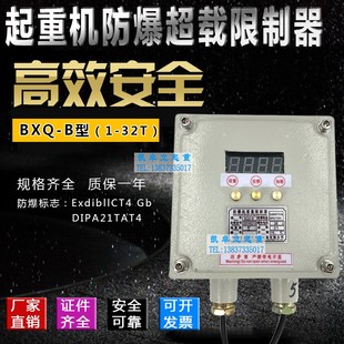 10T钢丝绳电动葫芦旁压式 防爆超载限制器BQX 起重量限制器