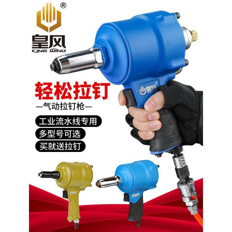 台湾皇风拉钉枪气拉铆抢铝钉动抽GXH芯铆钉自吸铆钉钳枪式枪拉铆