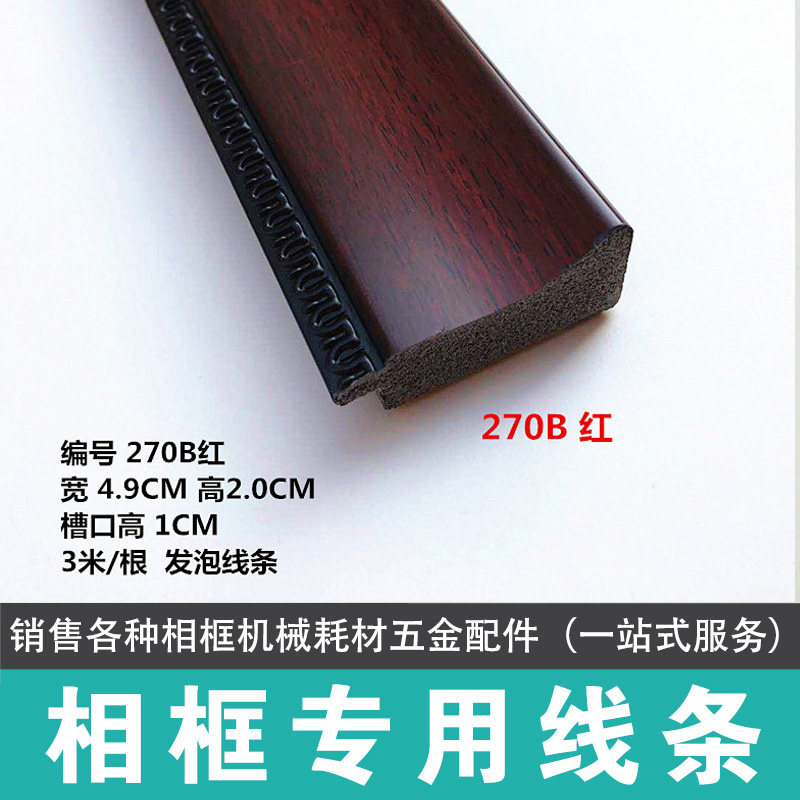 红木色发泡270b油画线条照片墙镜框装饰画150米相框一站式服务