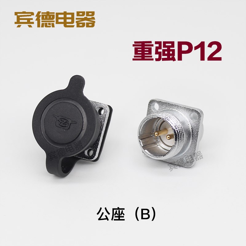 重强 航空插头插座 PLS/P12-2-3-4A-5B-6-7-8芯F连接器公母正反装