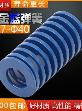 进口合金钢 矩形扁线压缩轻负荷 蓝色 高强度模具弹簧27 30 35 40