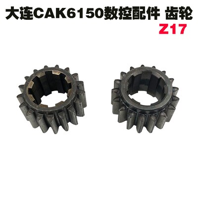 大连数控机床 CKA6150 CAE6150 数控车床配件 齿轮20720B M4/Z17