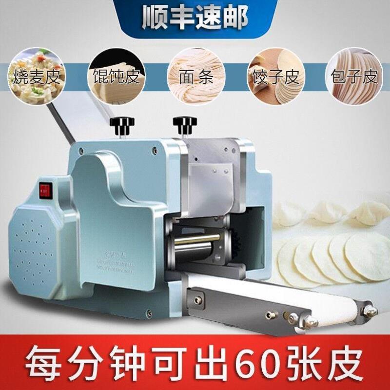 奢吧全自动饺馄子皮手机小型面条无品牌/机商用仿电工包子皮饨皮