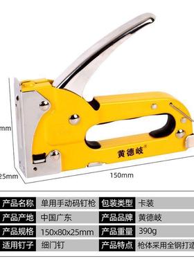 黄德岐手动打钉枪大力钉105F枪01007F门型钉油画布钉士枪画CD4541