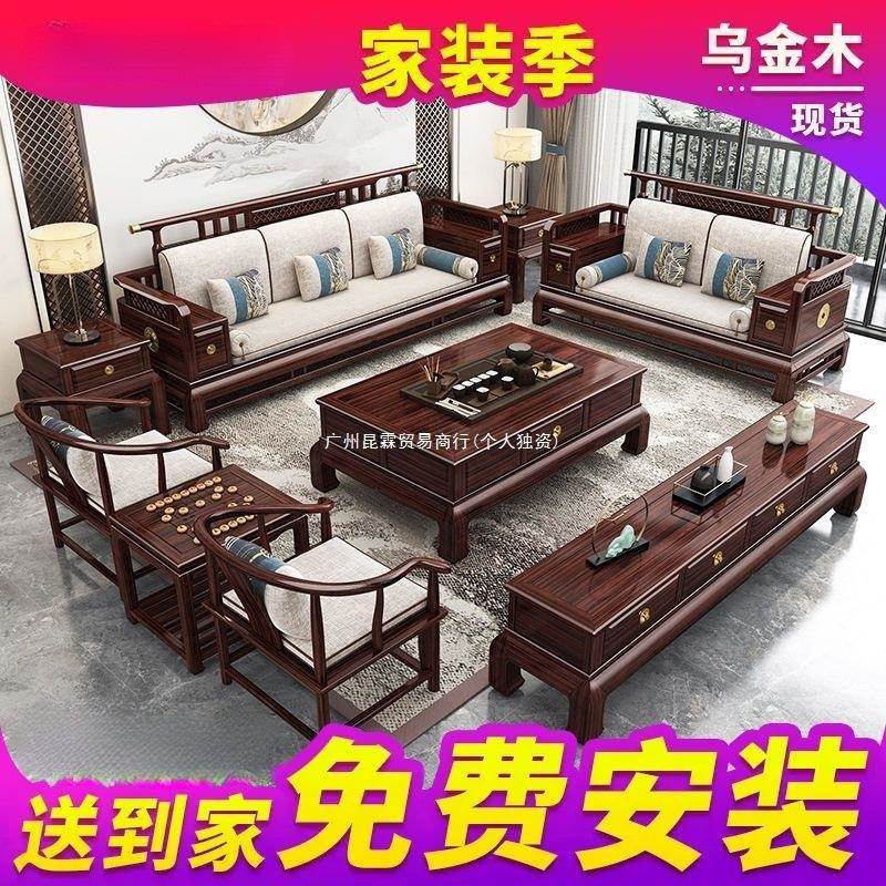新中别式乌合金木墅沙发全实厅木太师66023椅组客全套家具红木沙