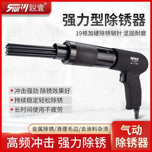 锐壹4057强力型19针气动除锈器枪式除锈枪 针束式除锈机气铲气锤