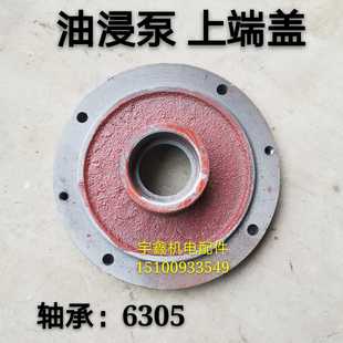 油浸式 潜水泵端盖6205轴承水泵上端盖潜水泵上端盖油浸泵端盖6305